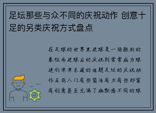足坛那些与众不同的庆祝动作 创意十足的另类庆祝方式盘点