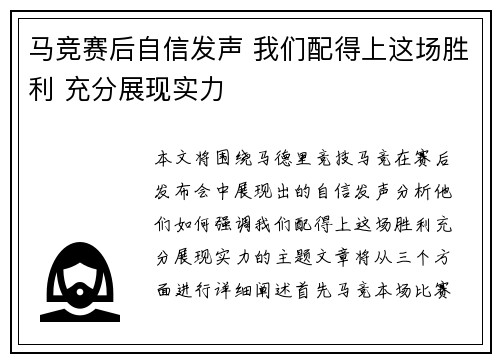 马竞赛后自信发声 我们配得上这场胜利 充分展现实力 马竞赛后自信发声 我们配得上这场胜利 充分展现实力