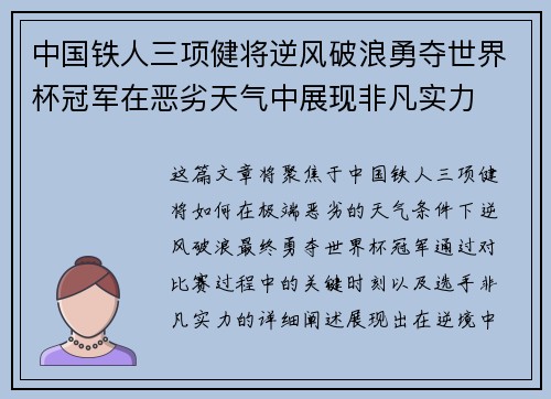 中国铁人三项健将逆风破浪勇夺世界杯冠军在恶劣天气中展现非凡实力 中国铁人三项健将逆风破浪勇夺世界杯冠军在恶劣天气中展现非凡实力