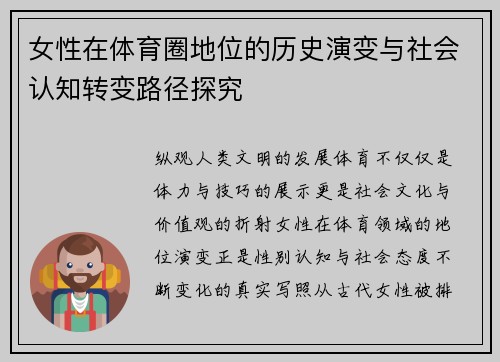 女性在体育圈地位的历史演变与社会认知转变路径探究 女性在体育圈地位的历史演变与社会认知转变路径探究