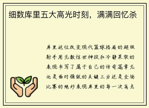 细数库里五大高光时刻，满满回忆杀
