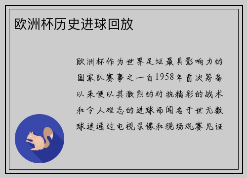 欧洲杯历史进球回放