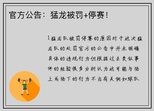 官方公告：猛龙被罚+停赛！