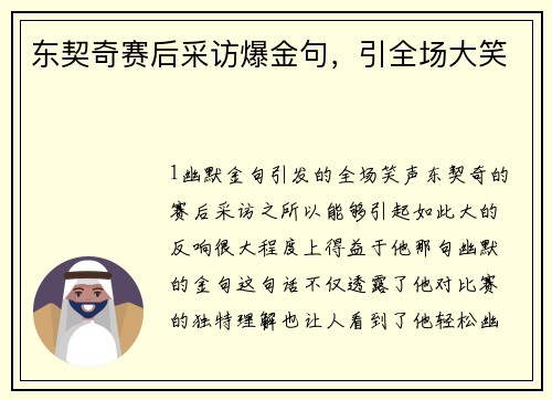 东契奇赛后采访爆金句，引全场大笑