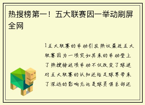 热搜榜第一！五大联赛因一举动刷屏全网