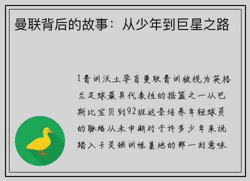 曼联背后的故事：从少年到巨星之路